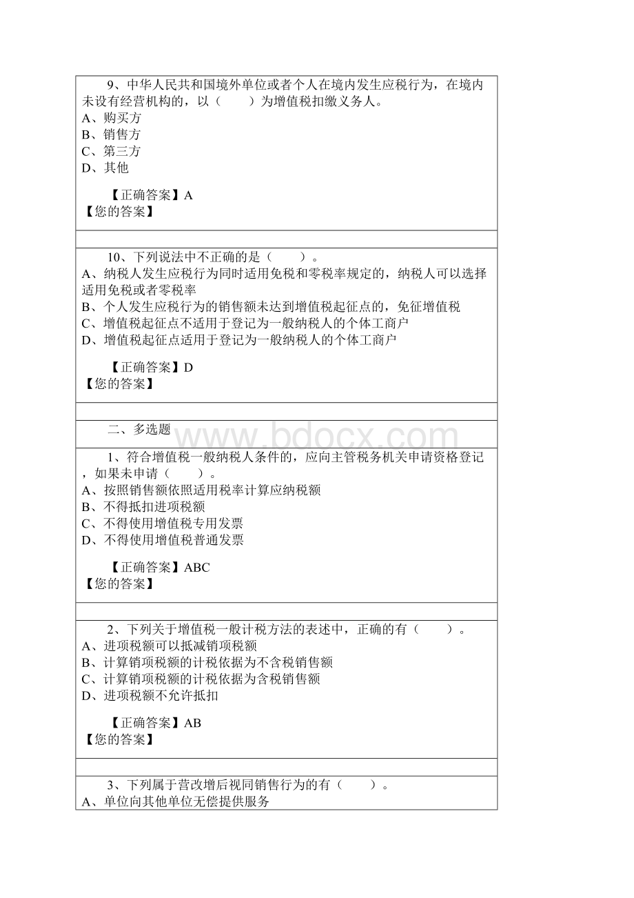 会计继续教育考试答案汇编.docx_第3页