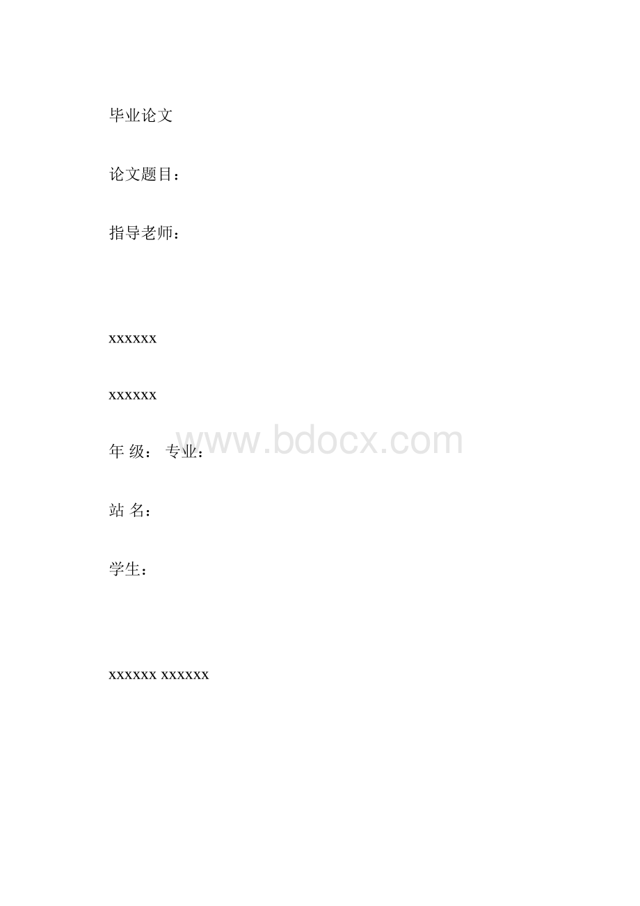 完整版JavaWeb人事管理系统毕业设计.docx_第2页