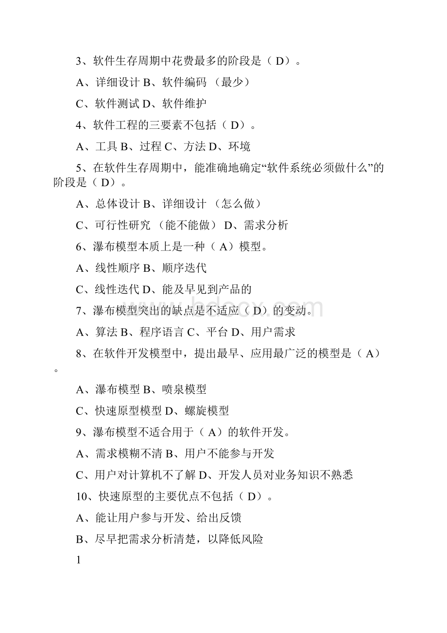 软件工程第五版习题与答案.docx_第2页