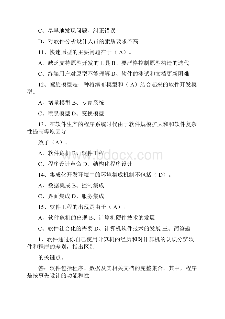 软件工程第五版习题与答案.docx_第3页