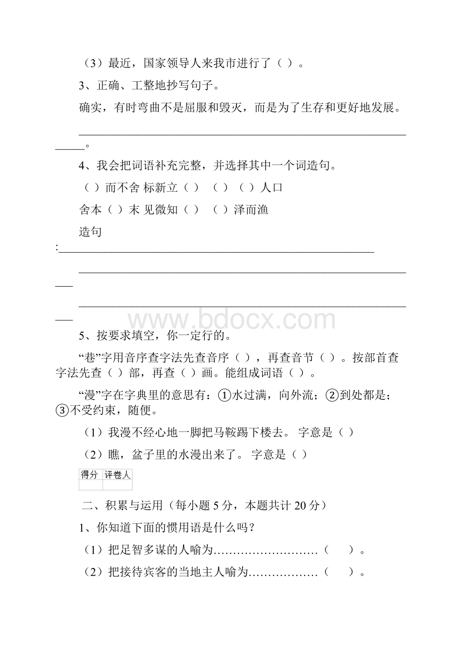 六年级语文上册开学检测试题 苏教版II卷 附解析.docx_第2页