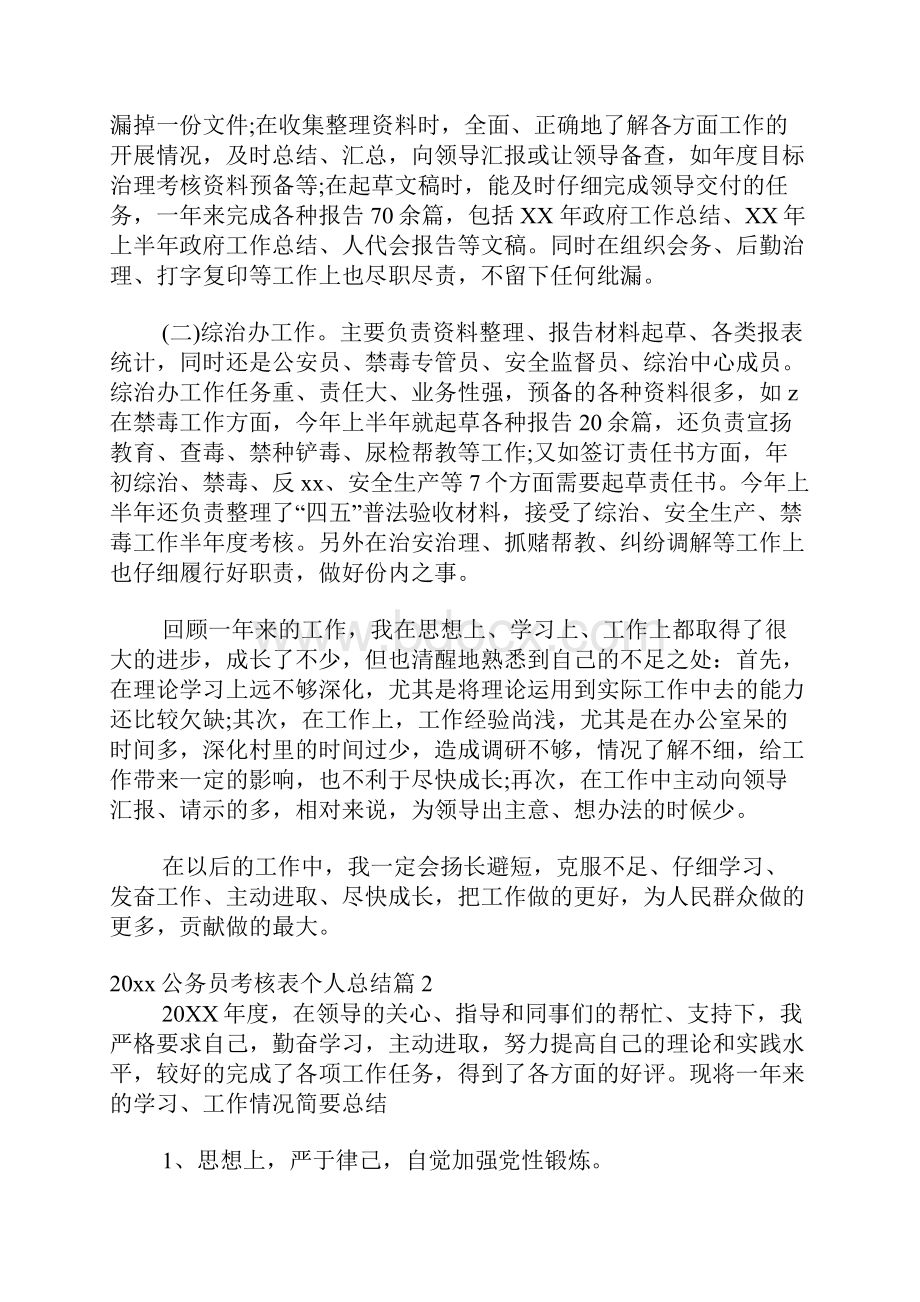 公务员考核表个人总结.docx_第3页