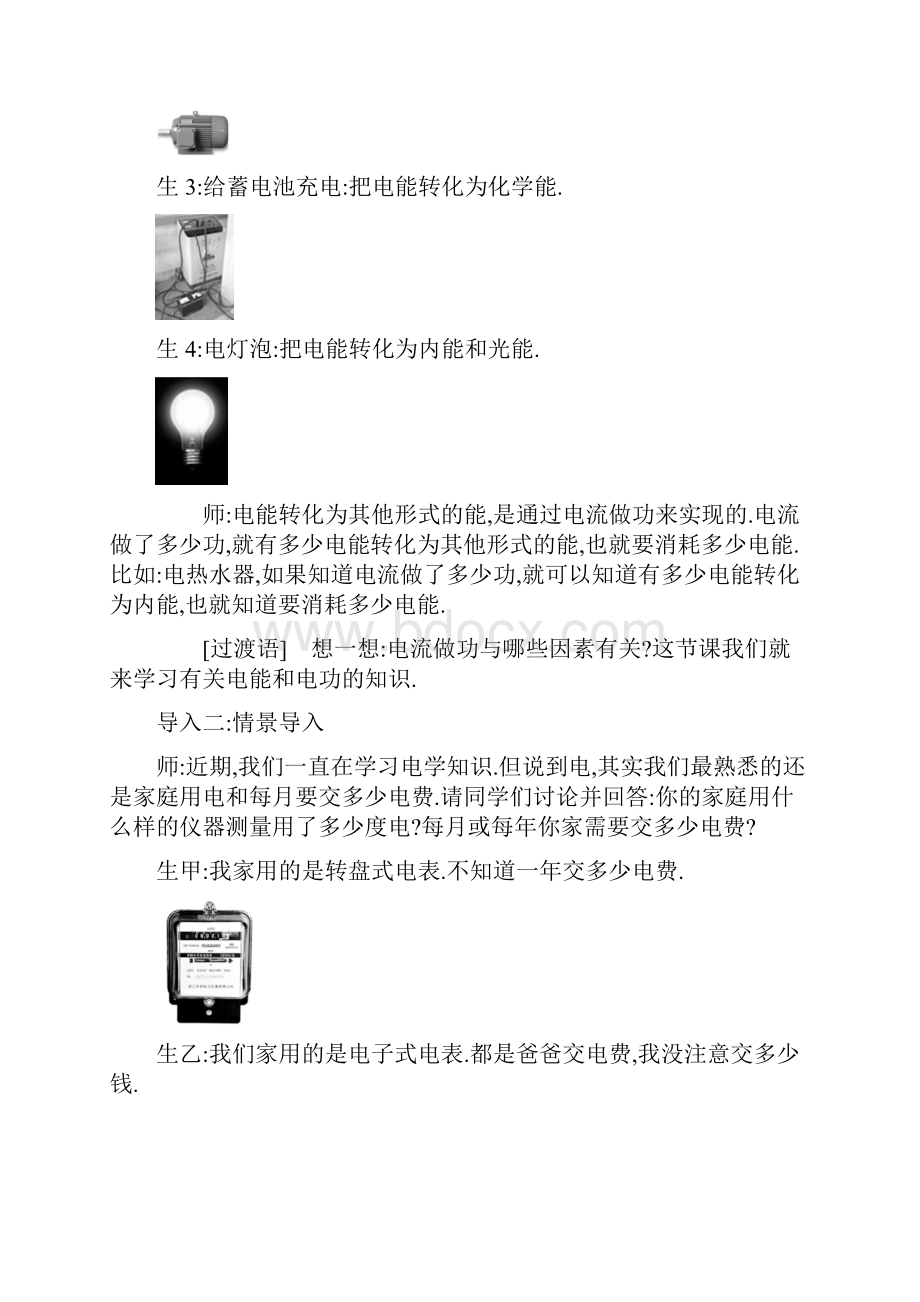 人教版九年级物理上册全套精品优质教案181 电能电功.docx_第3页