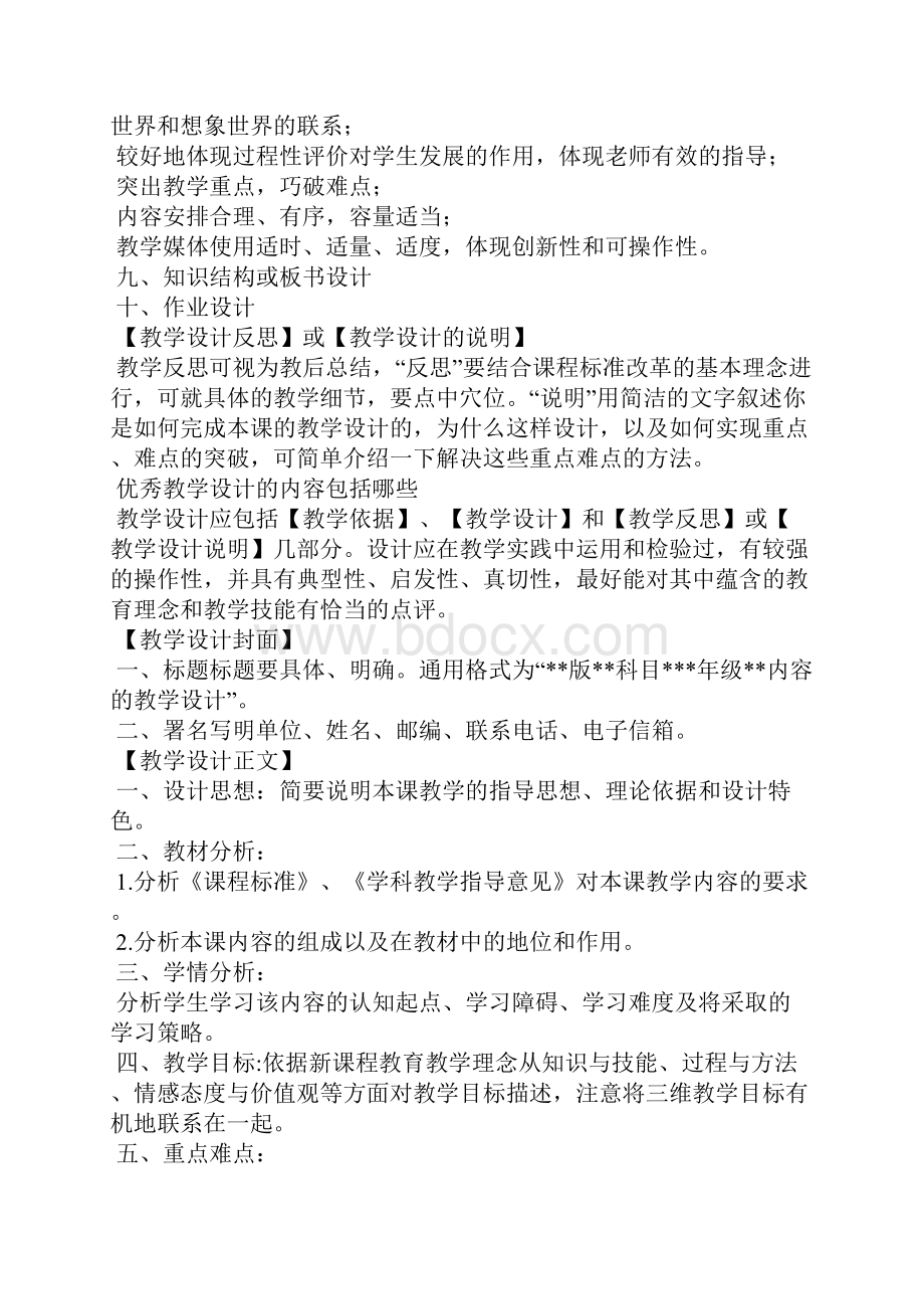 教学工作总结包括哪些内容十二篇.docx_第2页