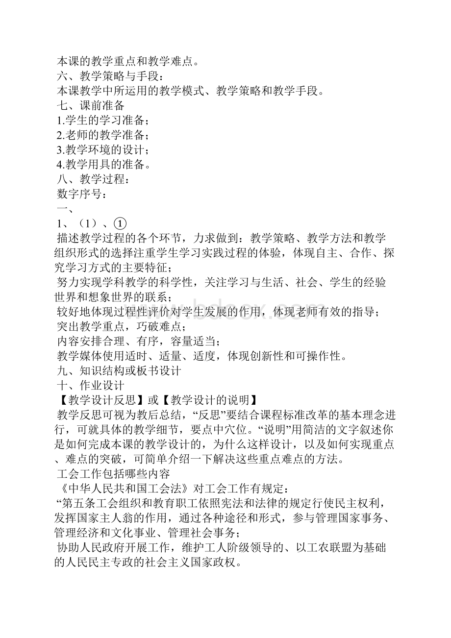 教学工作总结包括哪些内容十二篇.docx_第3页