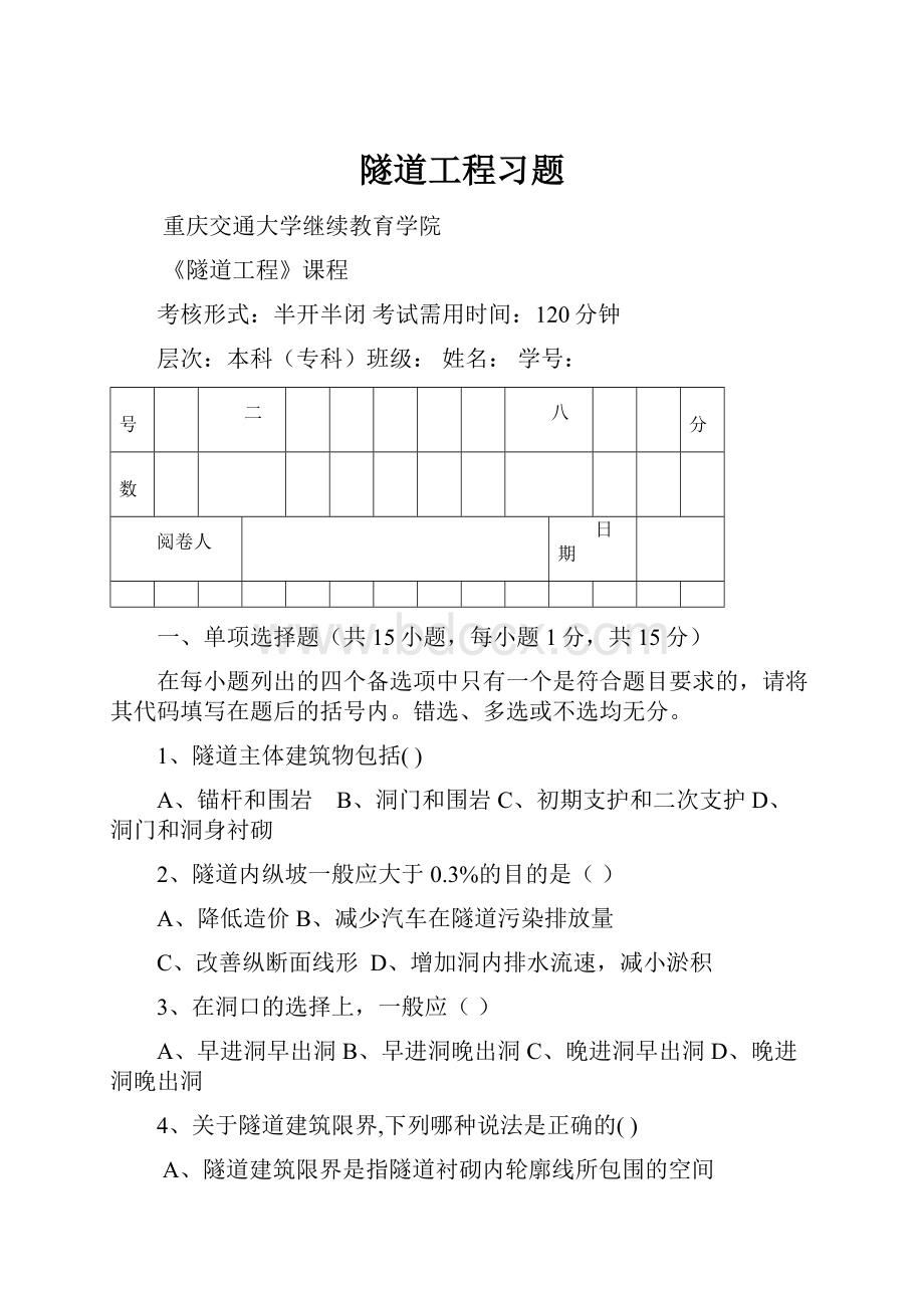 隧道工程习题.docx