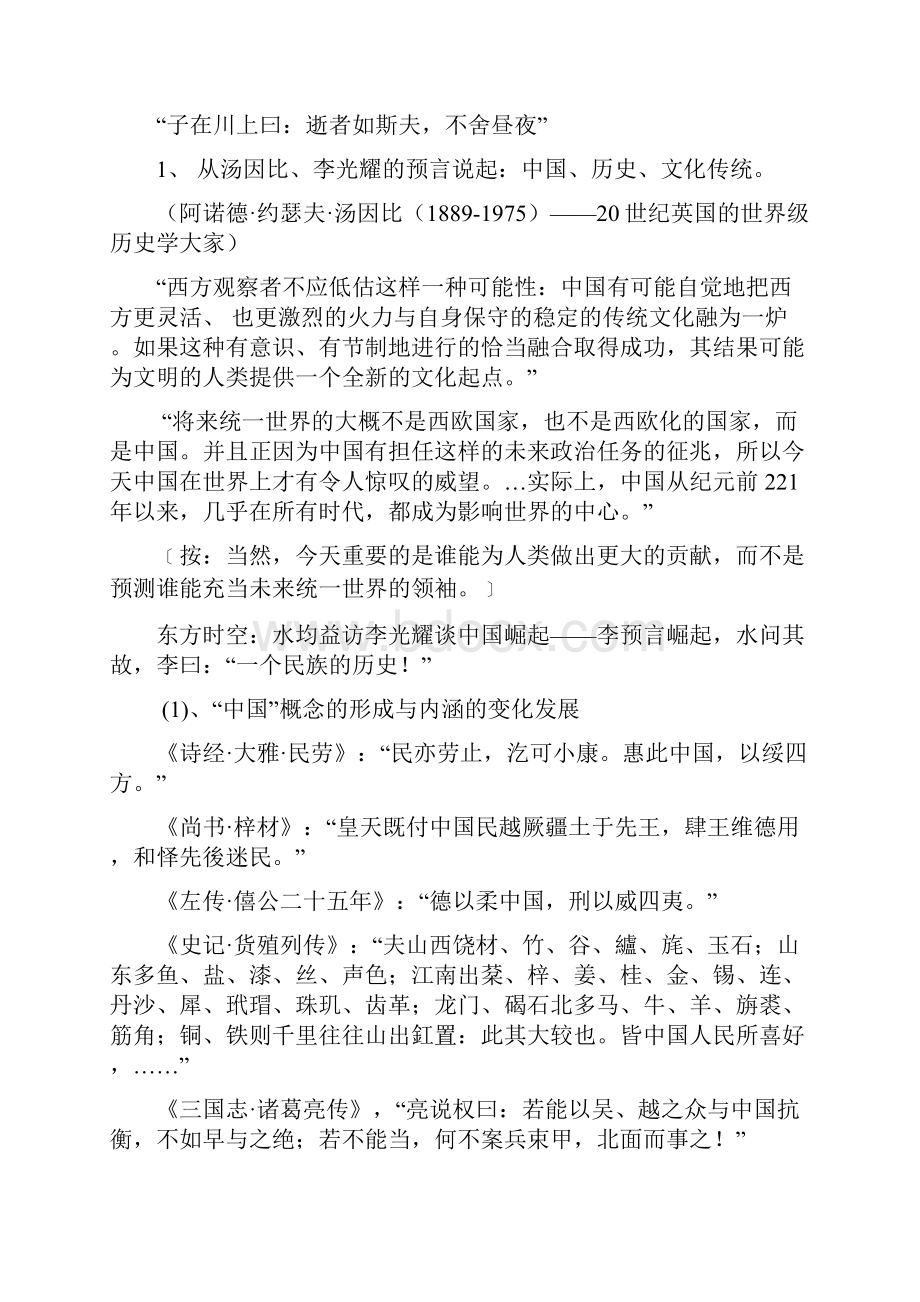 中国传统文化的精华与感悟.docx_第2页