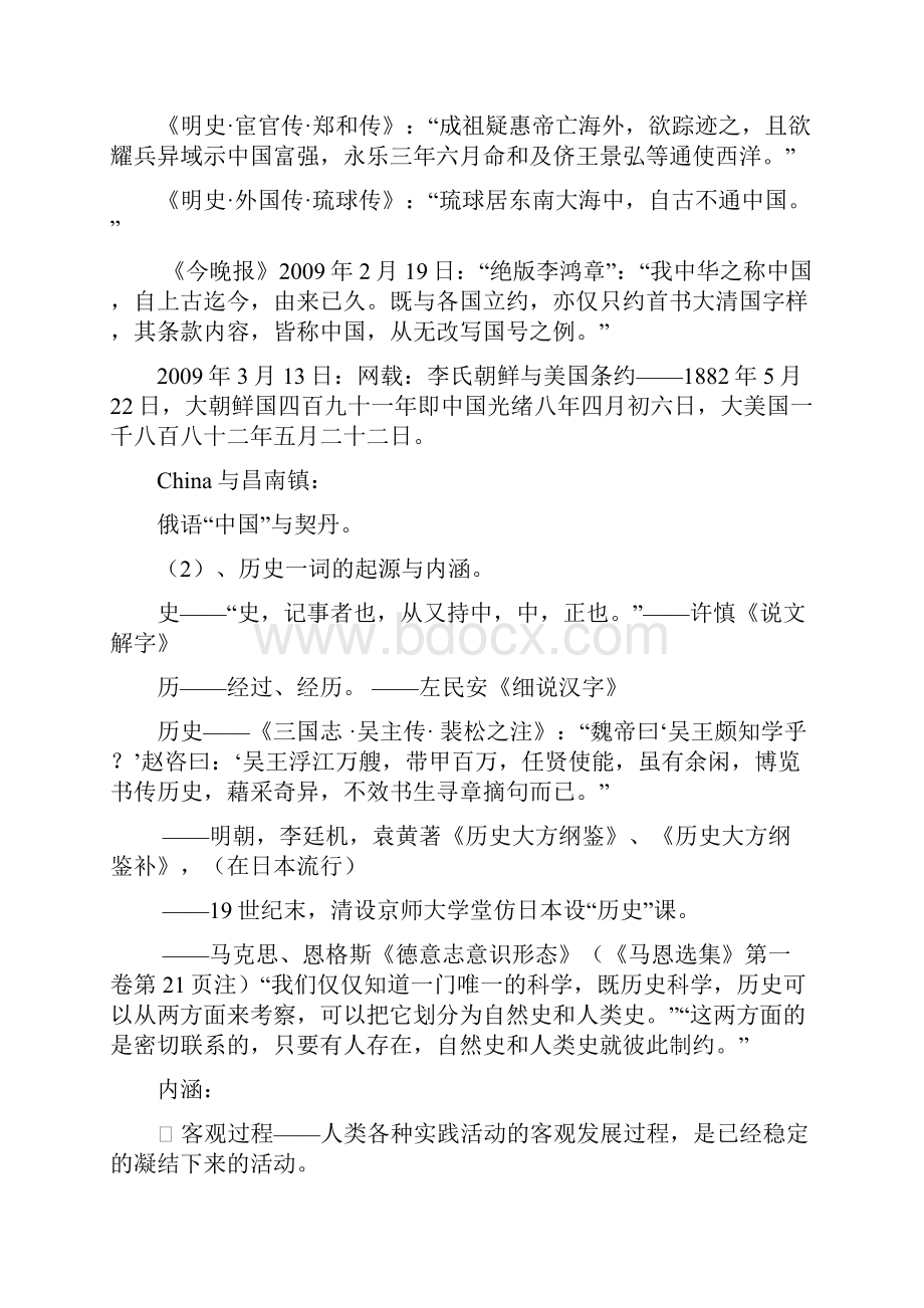 中国传统文化的精华与感悟.docx_第3页