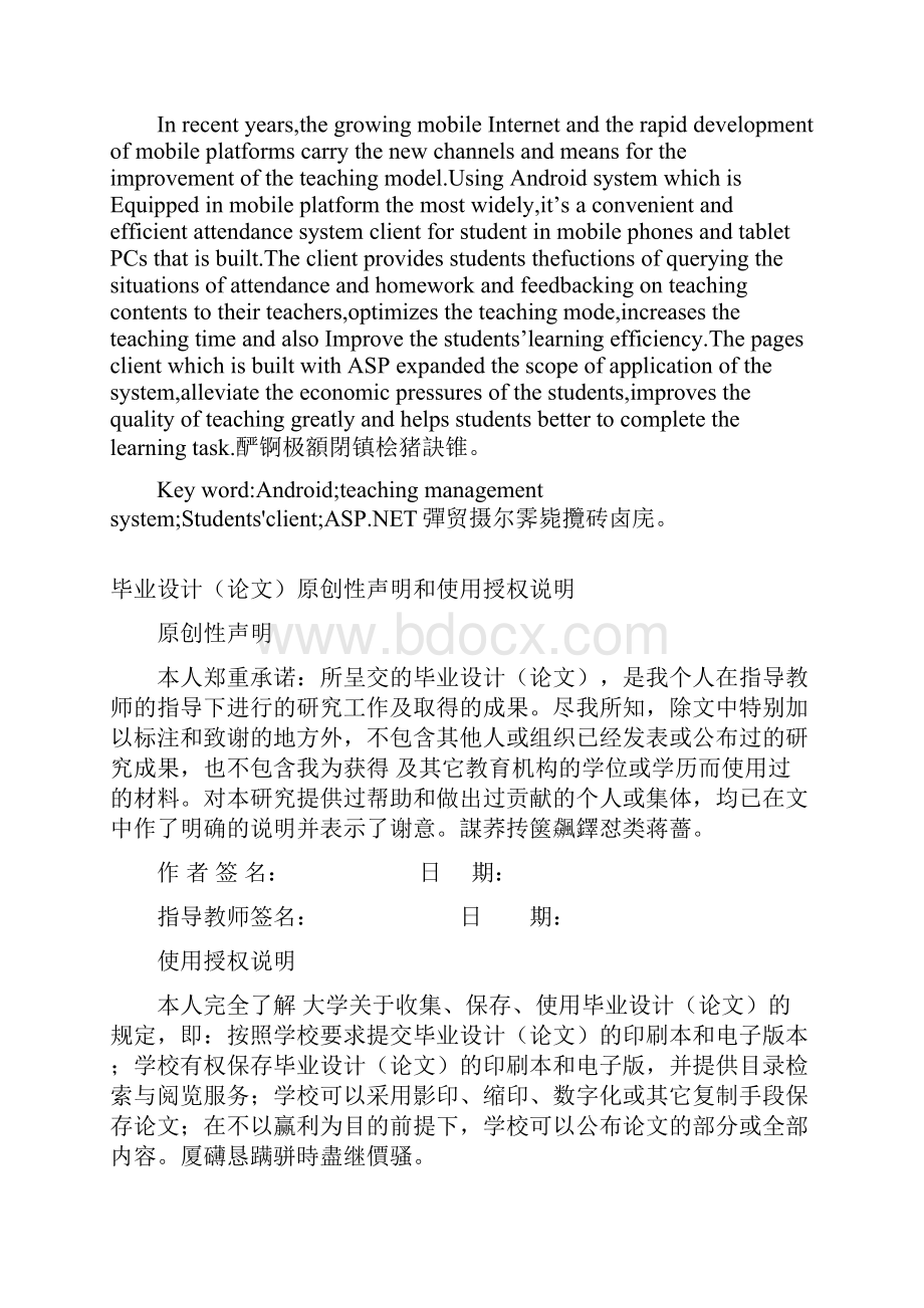 基于安卓系统的考勤系统学生客户端的设计与实现毕业论文.docx_第2页