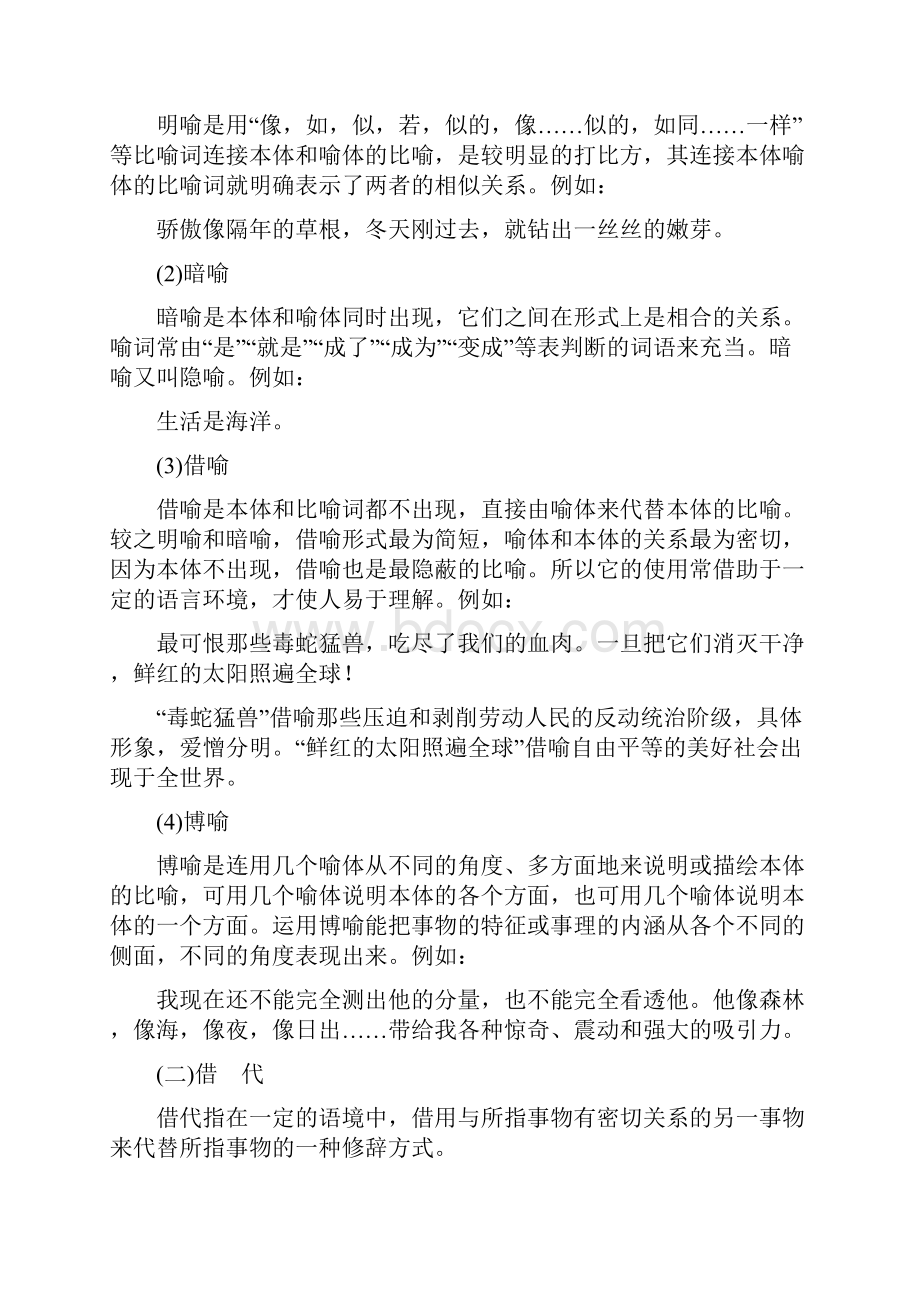 三维设计届高三语文第一轮复习第一板块语言文字运用专题八仿用和变换句式含修辞.docx_第2页