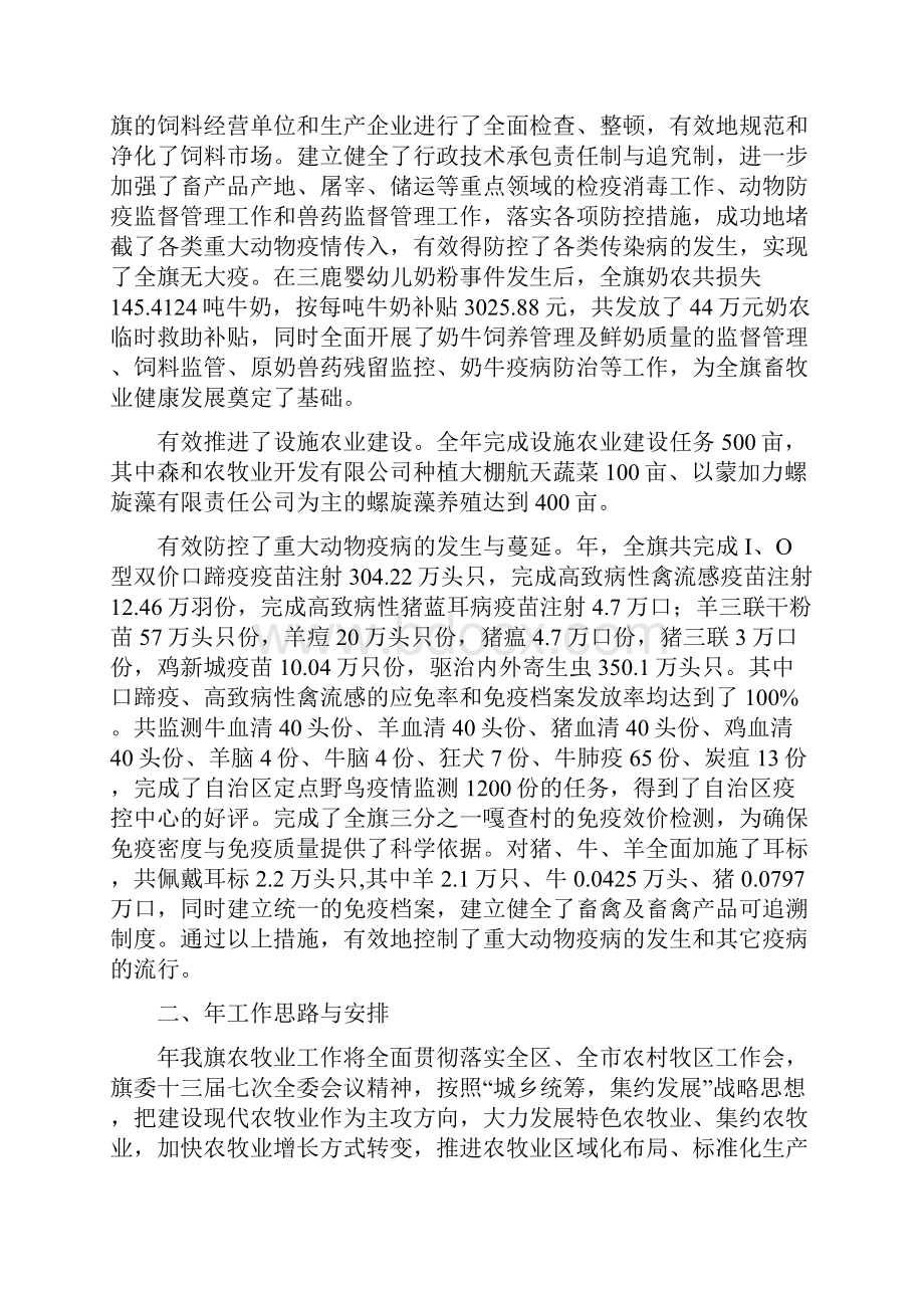 领导在农牧业工作大会的发言.docx_第3页