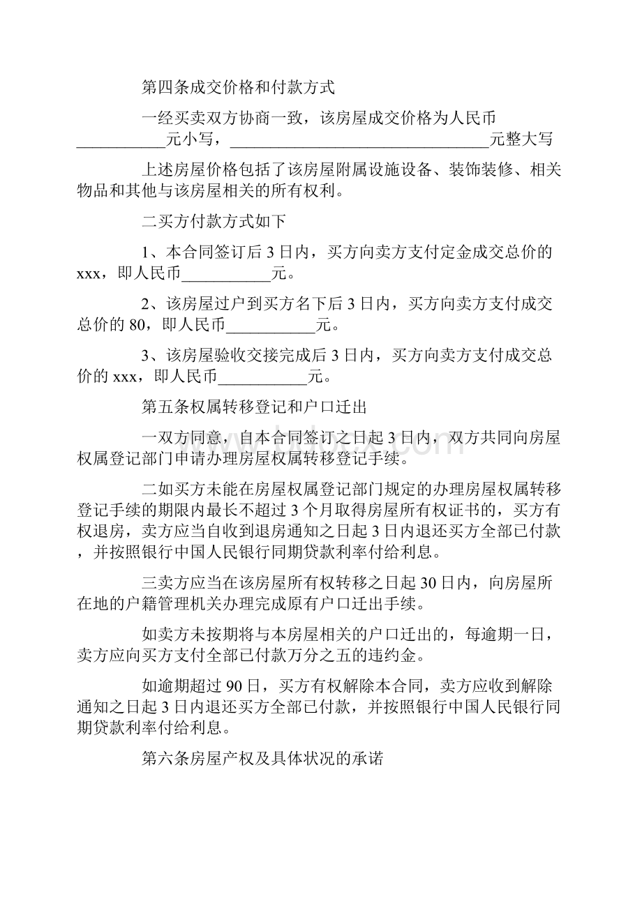 二手房买卖合同样本.docx_第3页