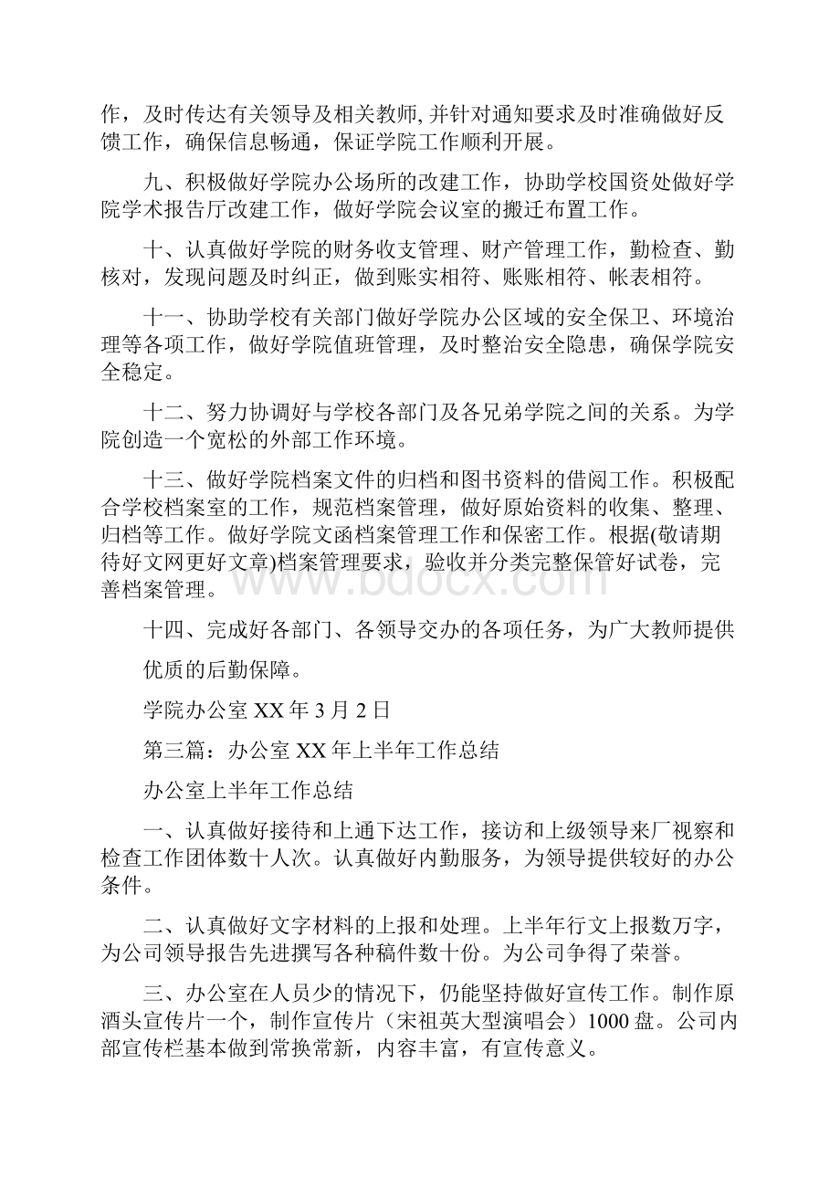 学院办公室上半年工作总结与学院学生工作总结汇编.docx_第3页