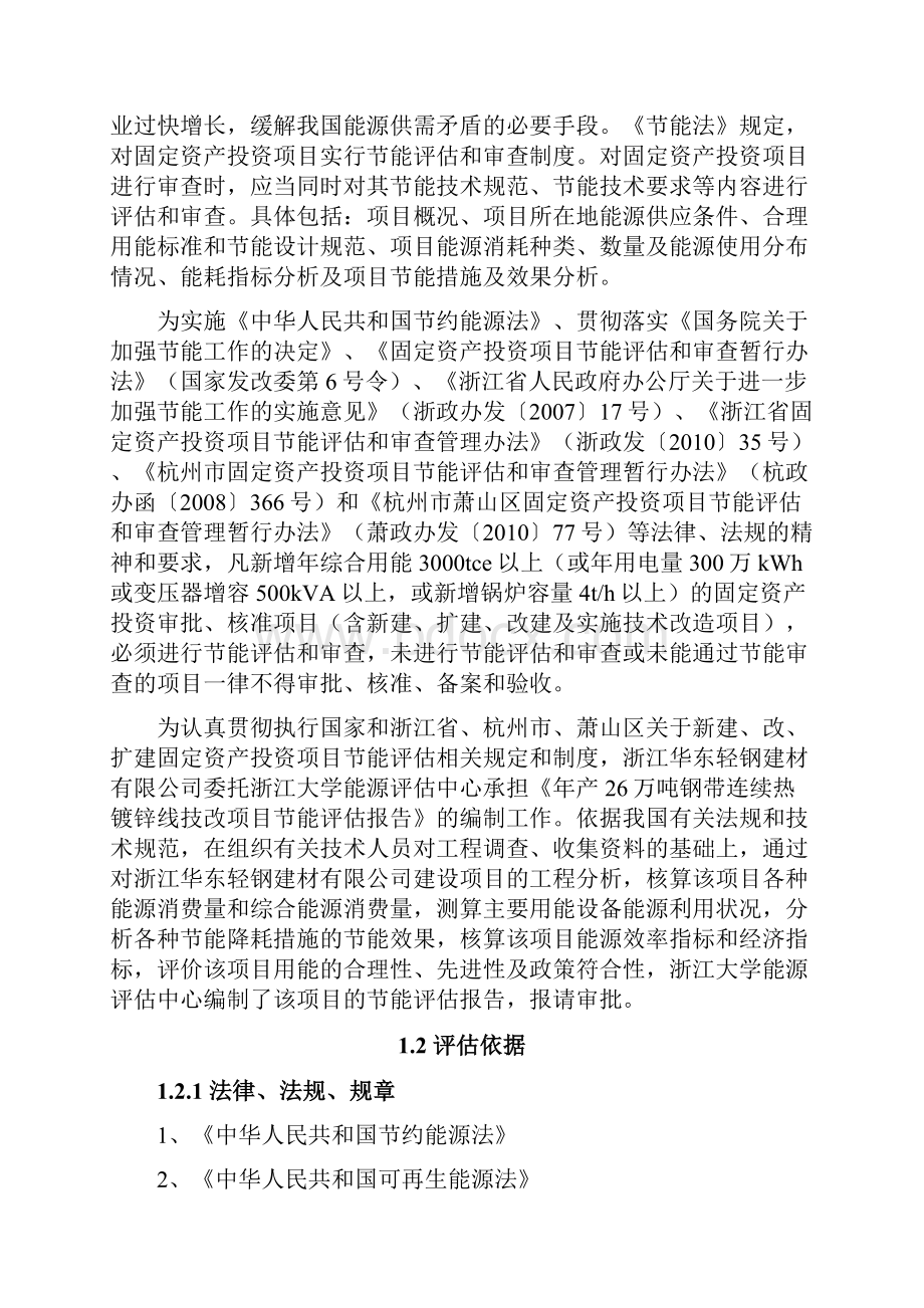 钢带连续热镀锌线技改项目节能评估报告.docx_第2页