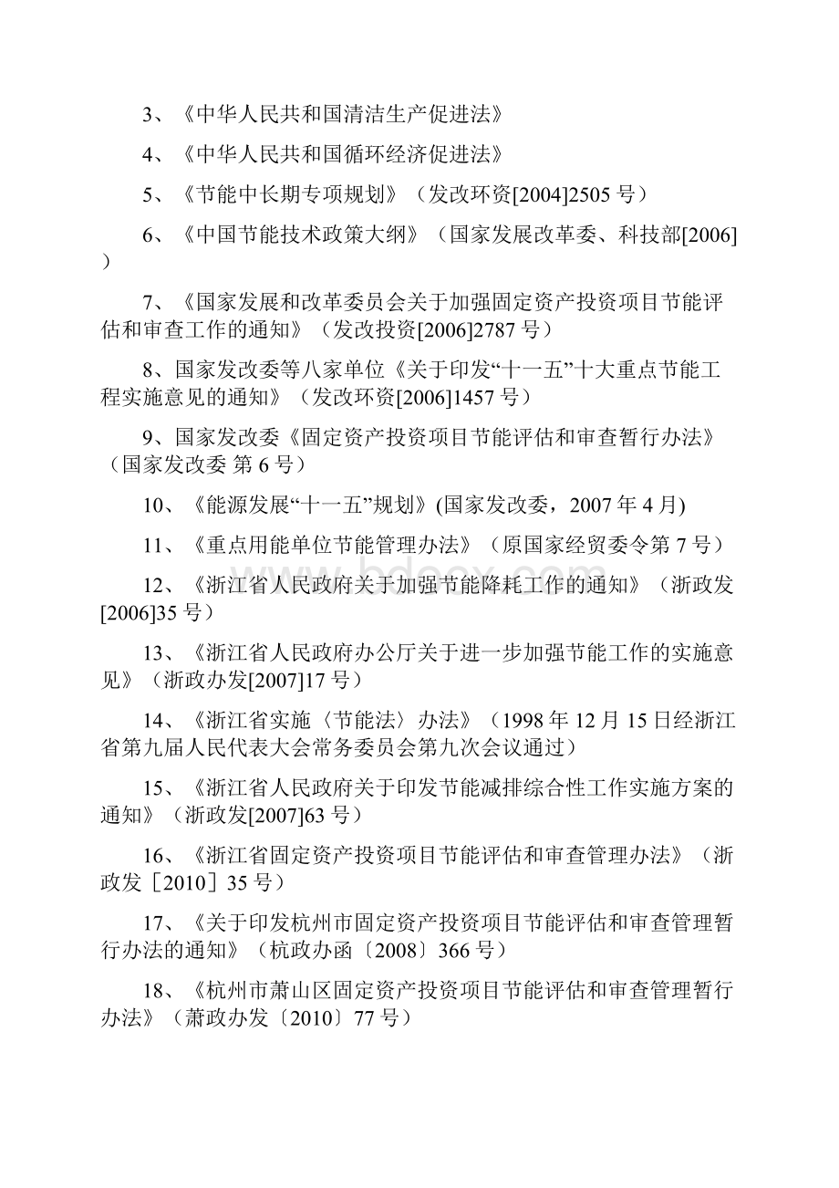 钢带连续热镀锌线技改项目节能评估报告.docx_第3页