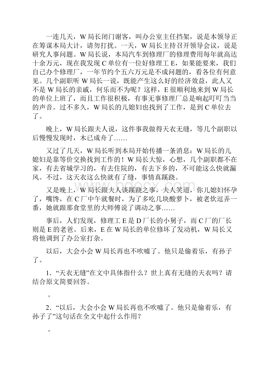 山东省新人教版语文高三复习22 文学类小说阅读检测2.docx_第2页