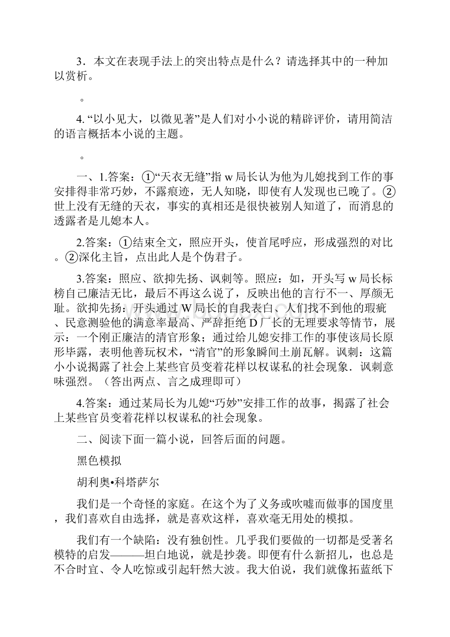 山东省新人教版语文高三复习22 文学类小说阅读检测2.docx_第3页