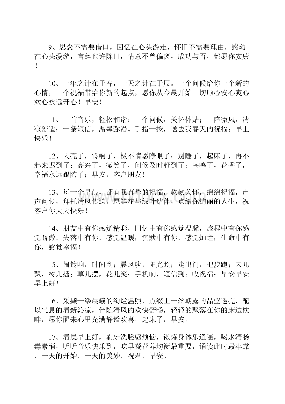 客户清晨问候语.docx_第2页