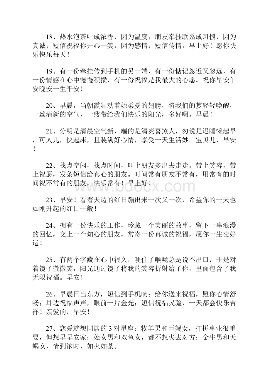 客户清晨问候语.docx_第3页