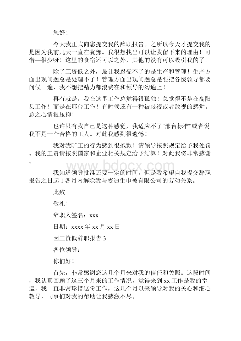 因工资低辞职报告 2.docx_第2页