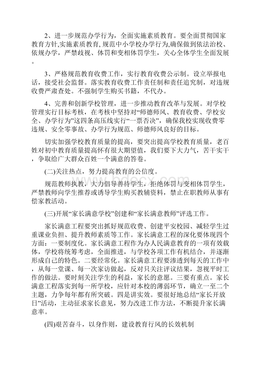 学校行风建设工作计划.docx_第3页