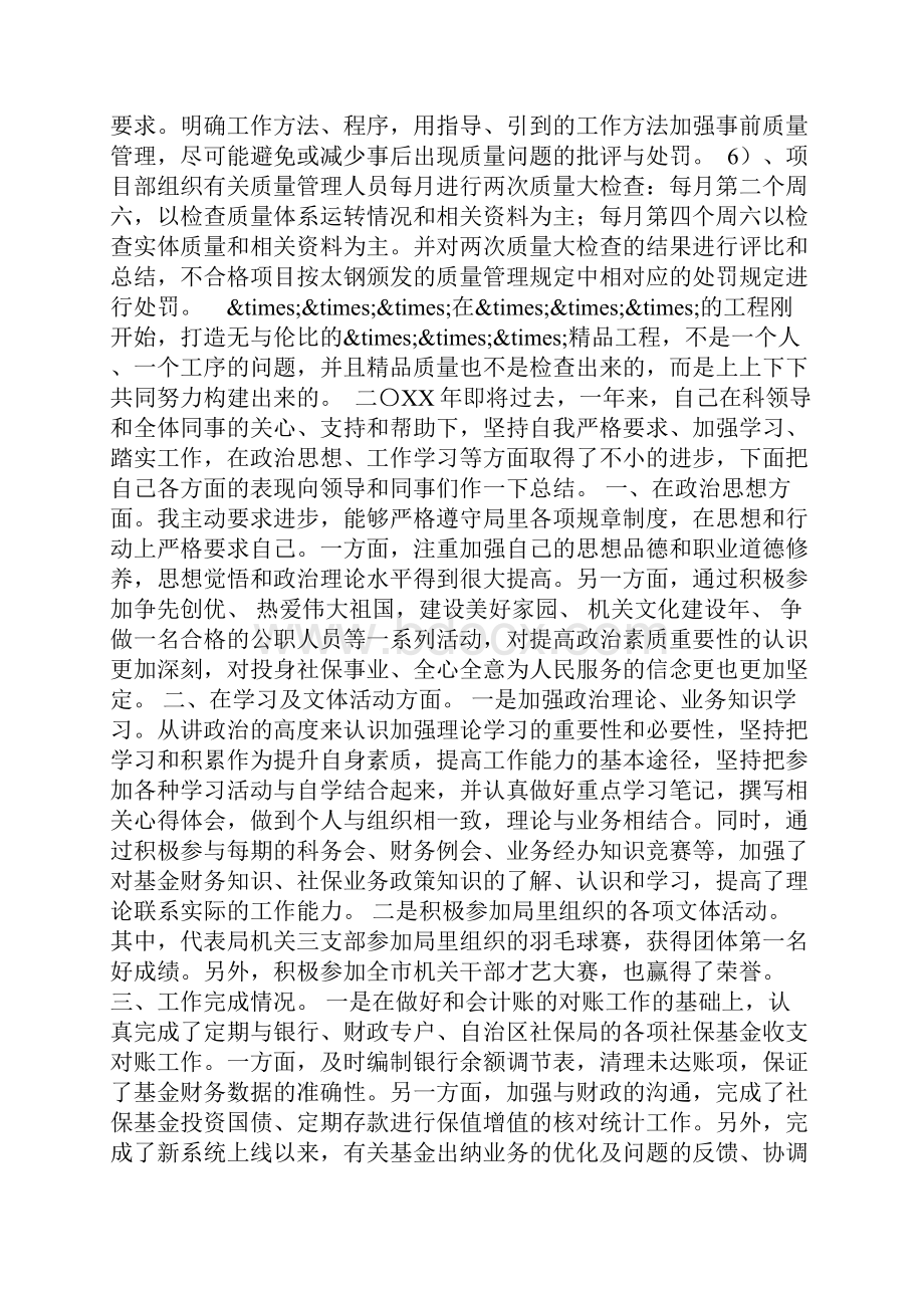 C++语言开发个人简历.docx_第3页