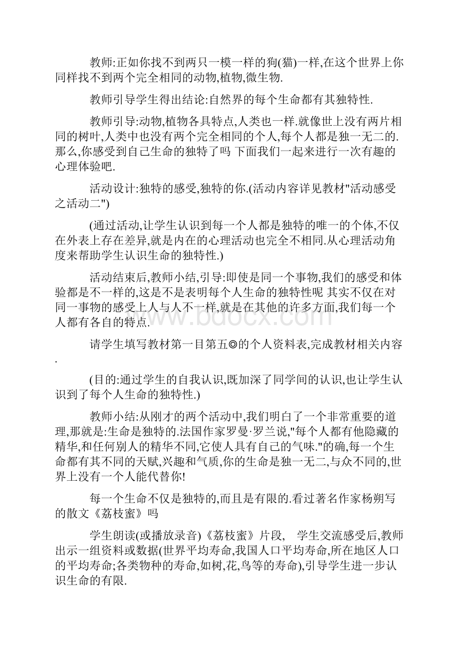 广东教育出版社小学六年级下品德与社会教案.docx_第3页