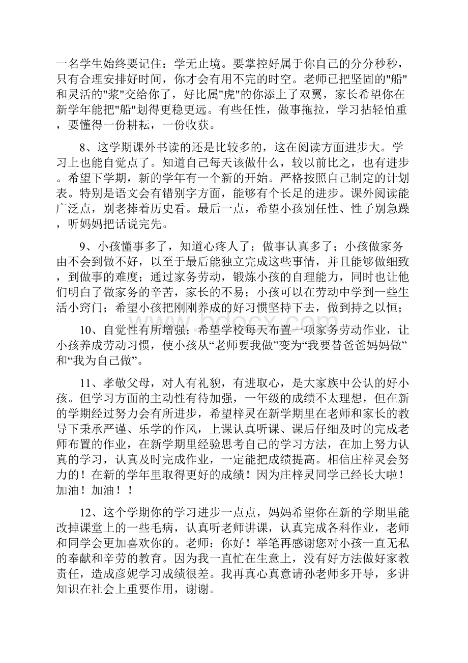 作文评语怎么写小学我的家长评语大全.docx_第2页