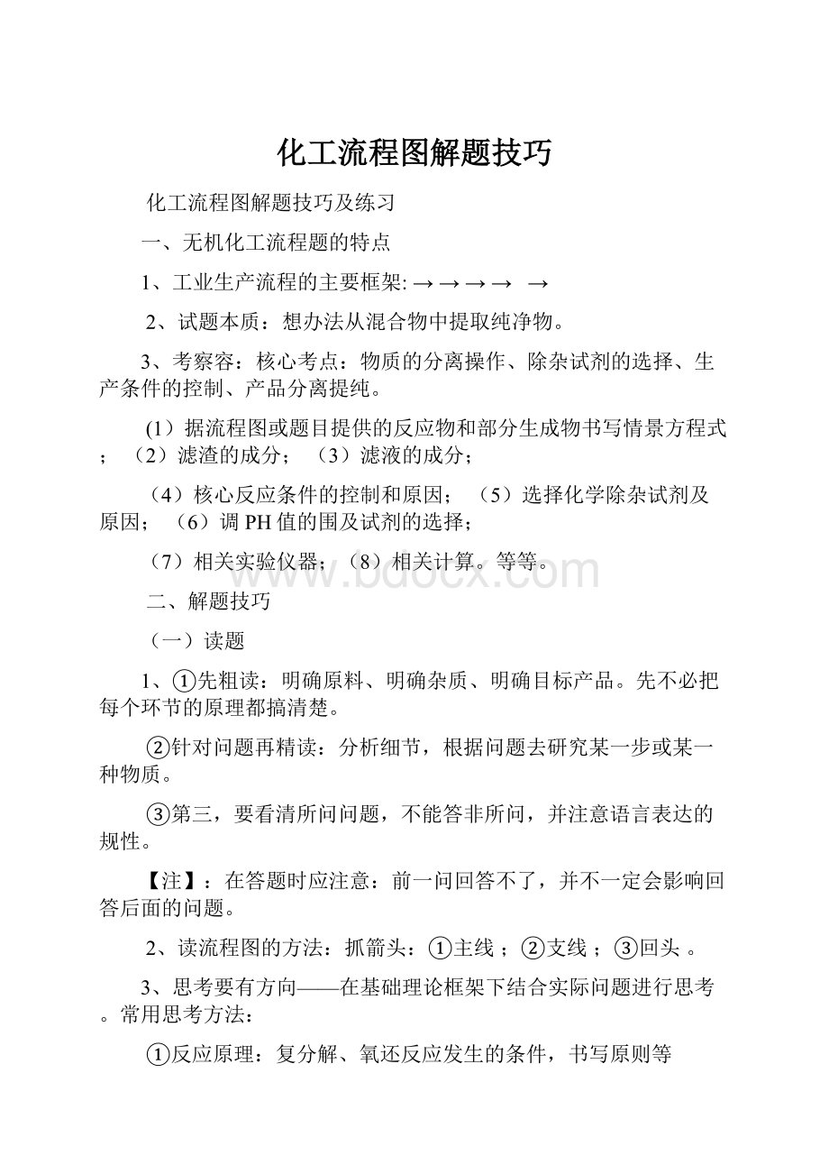 化工流程图解题技巧.docx