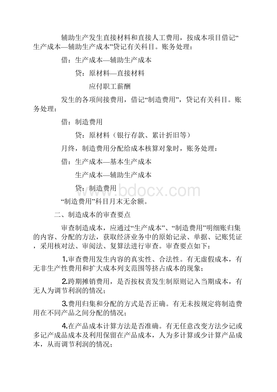 工业会计成本核算.docx_第2页