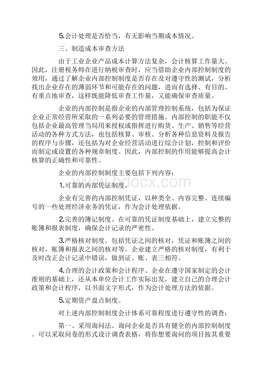 工业会计成本核算.docx_第3页