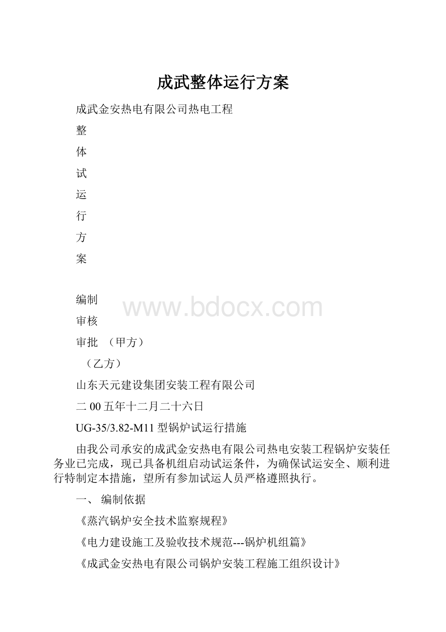 成武整体运行方案.docx