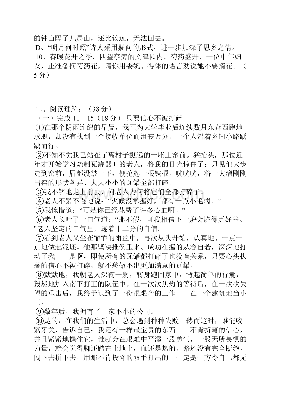 小学升初中语文试题及答案.docx_第3页