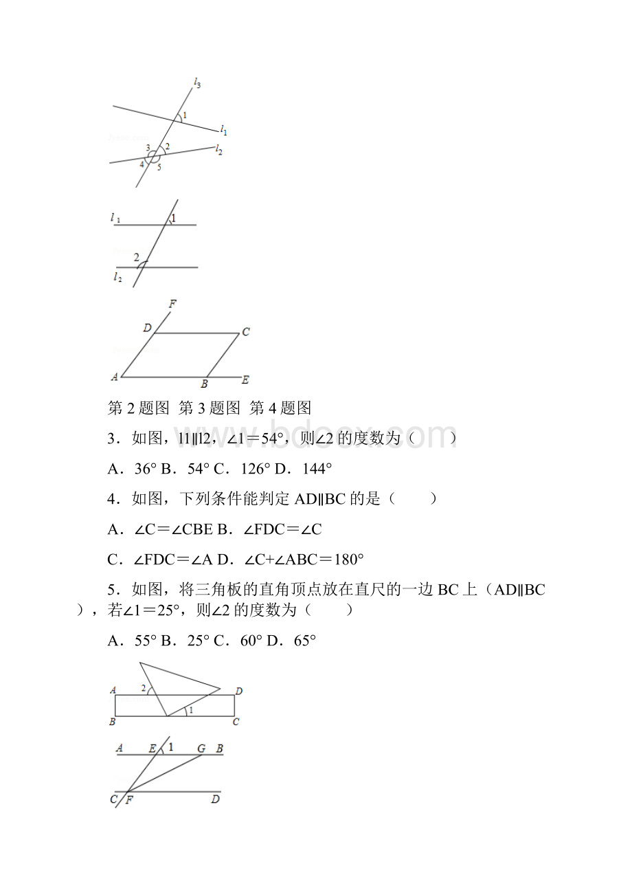 优翼RJ七下数学第5章《相交线与平行线》小测试.docx_第2页