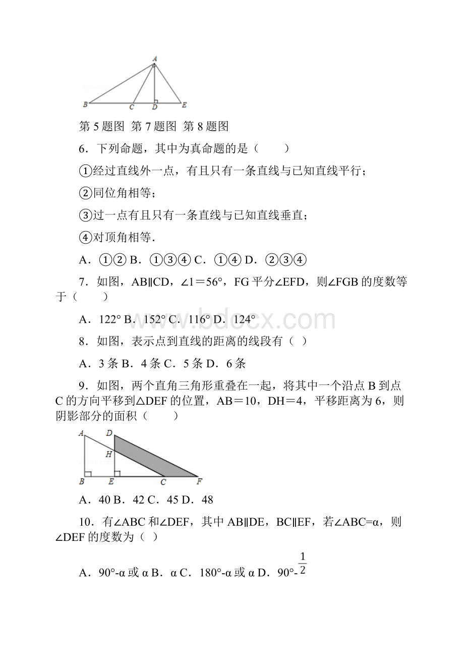 优翼RJ七下数学第5章《相交线与平行线》小测试.docx_第3页