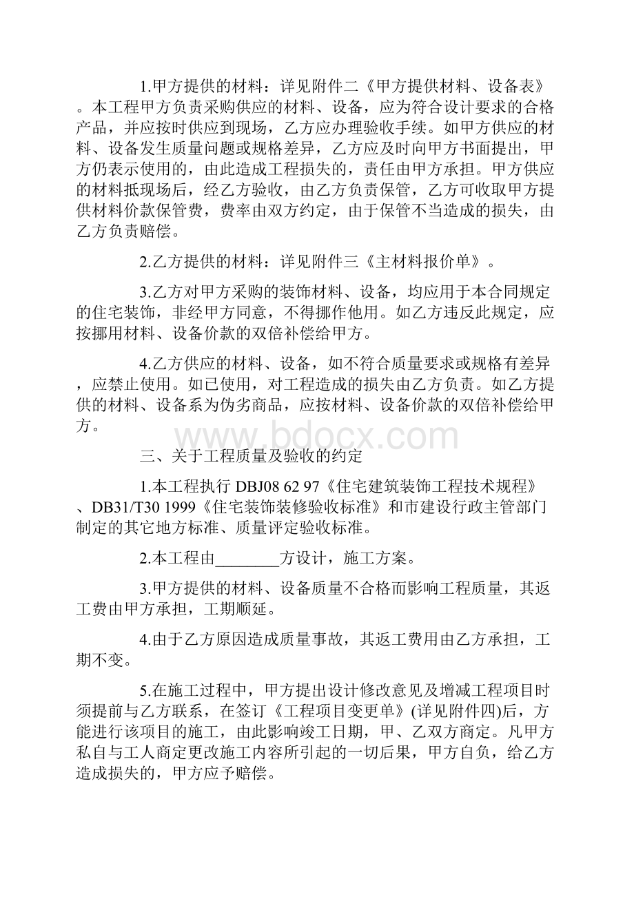 装修委托合同.docx_第2页