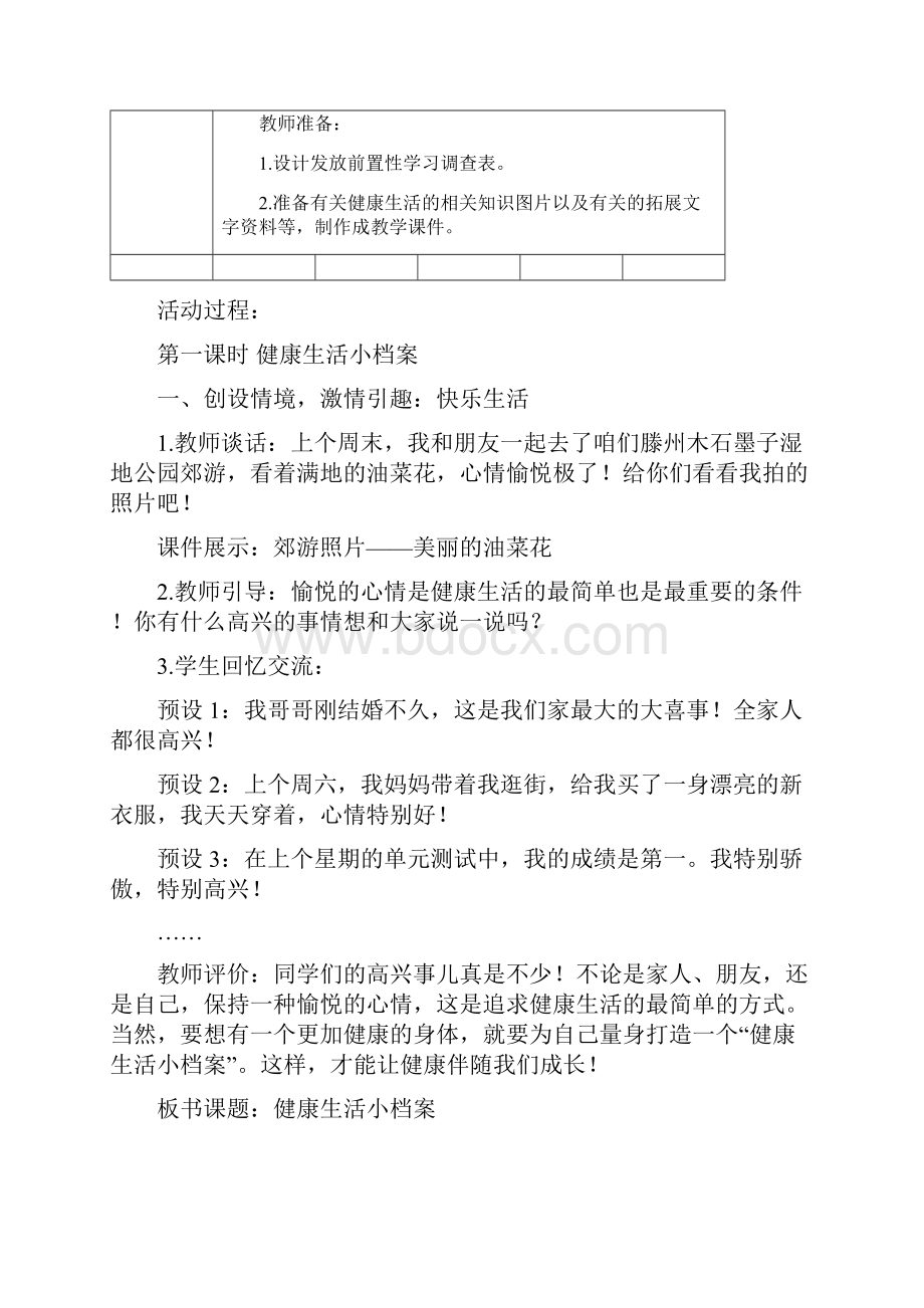 山东人民版小学四年级品德与社会下册《健康生活每一天》教学设计.docx_第3页