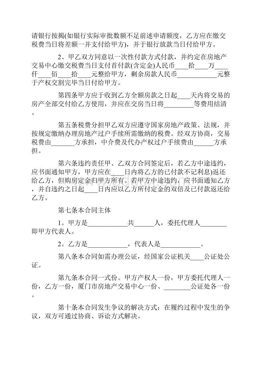 广州二手房买卖合同模板.docx_第2页