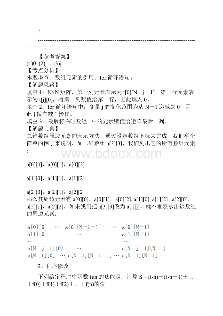 全国计算机等级考试C语言上机考试题库96103套共8套新题.docx_第3页