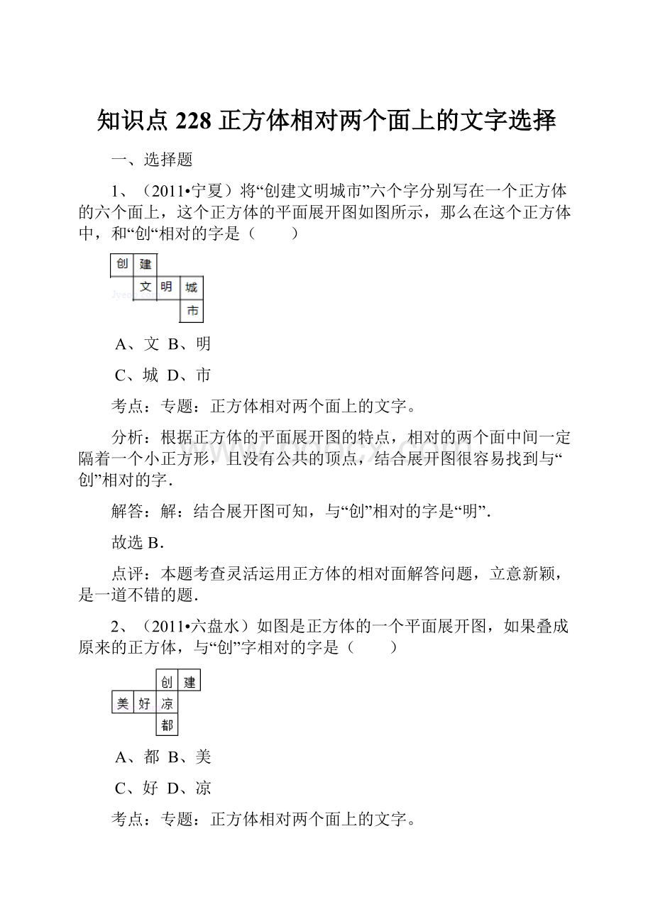 知识点228正方体相对两个面上的文字选择.docx