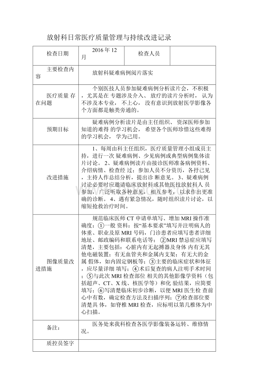 放射科日常医疗质量管理与持续改进记录.docx_第3页