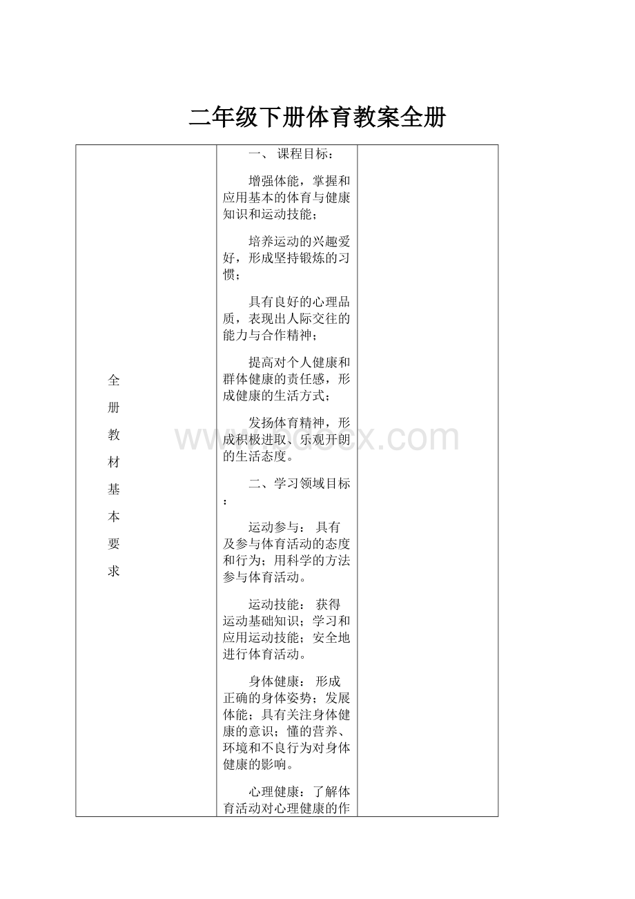 二年级下册体育教案全册.docx