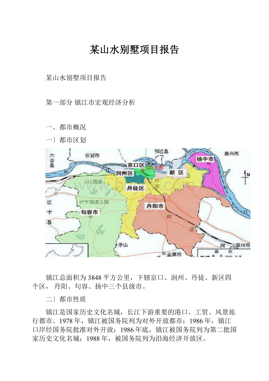 某山水别墅项目报告.docx_第1页