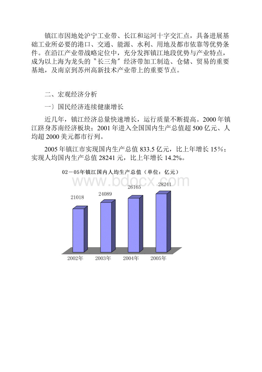 某山水别墅项目报告.docx_第2页