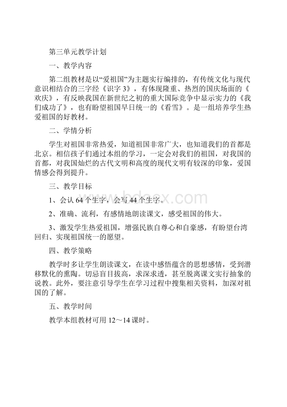 二年级上教学计划及单元教学计划.docx_第3页