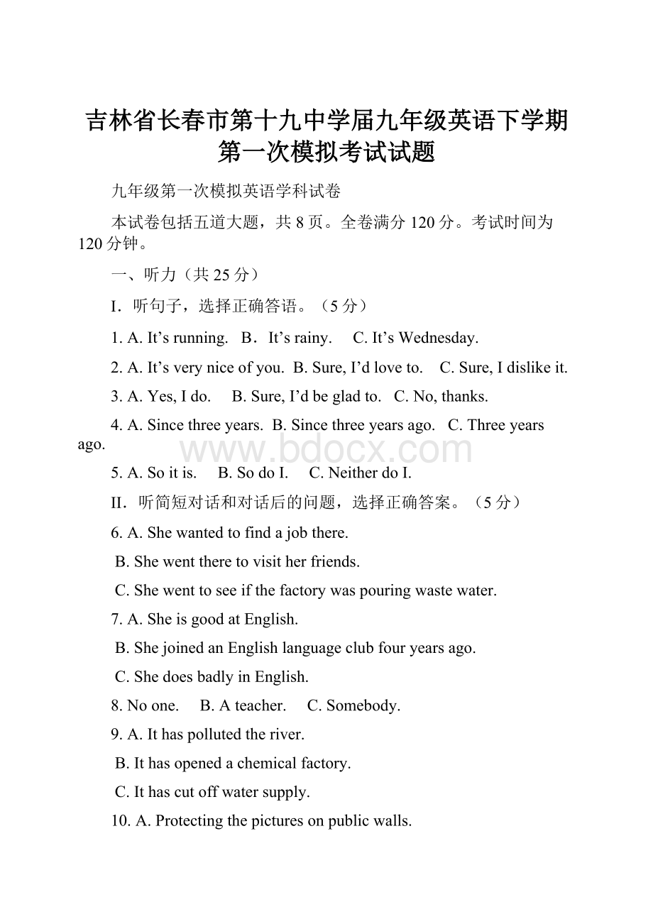 吉林省长春市第十九中学届九年级英语下学期第一次模拟考试试题.docx