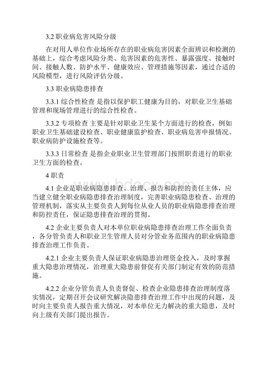 用人单位职业病隐患排查治理.docx_第2页