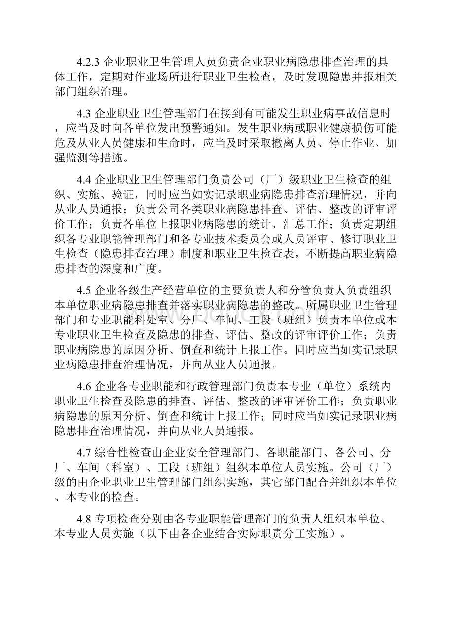 用人单位职业病隐患排查治理.docx_第3页