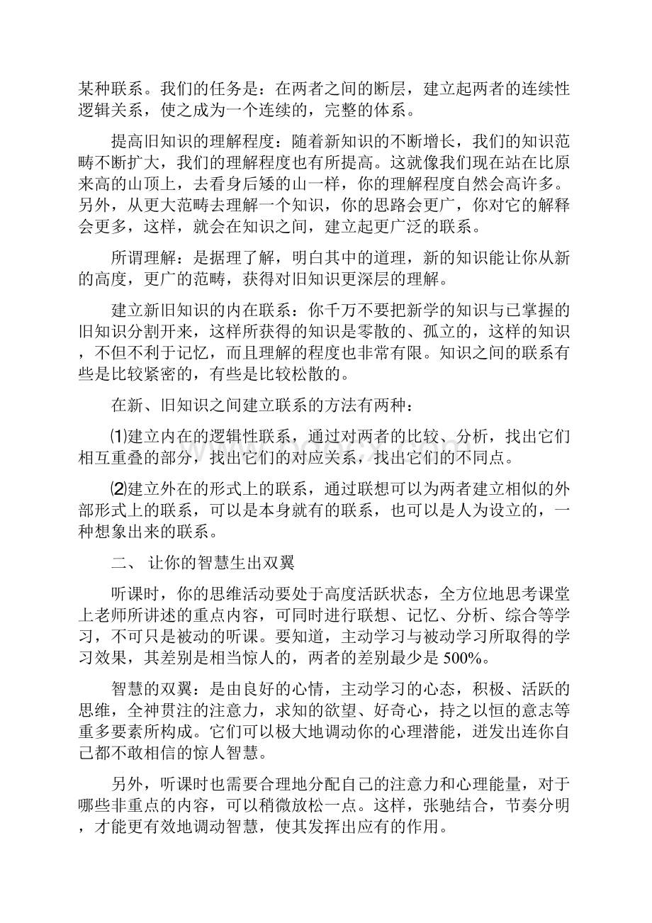 送给高三学生的礼物最佳学习方法.docx_第3页