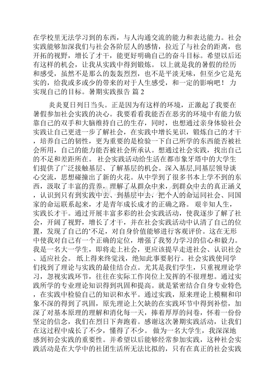 精华暑期实践报告合集6篇.docx_第3页